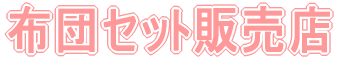 �z�c�Z�bĔ̔��X