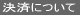 ���ςɂ���
